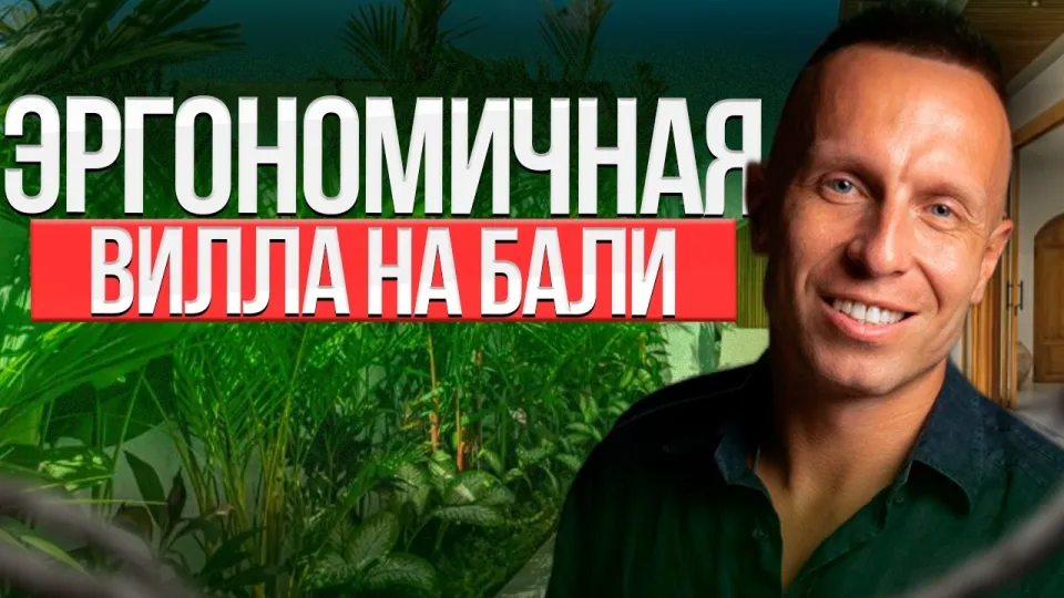 Недвижимость на Бали: выгодные инвестиции и комфортное жильё